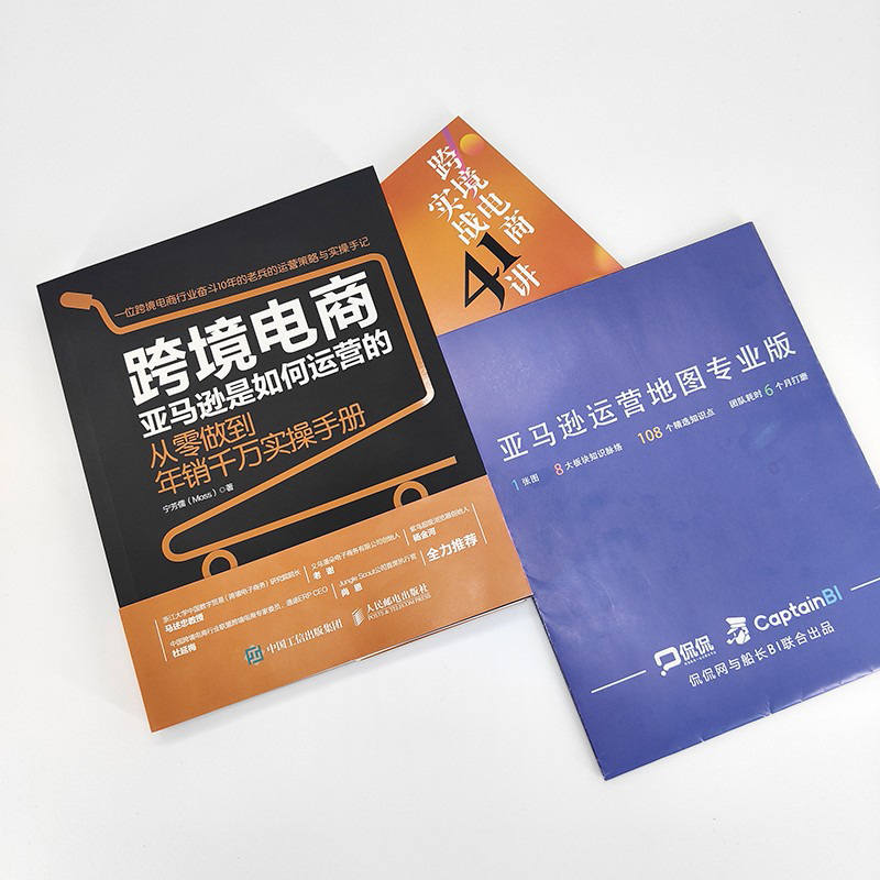 [正版]跨境电商亚马逊是如何运营的 从零做到年销千万实操手册 宁芳儒著 跨境电商运营电子商务销售市场营销书书籍