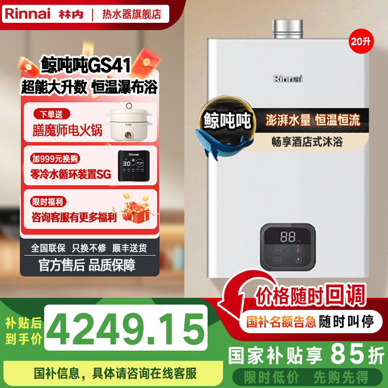 【鲸吨吨】林内24升家用燃气热水器天然气 大水量热水器RUS-20GS41/JSQ40-GS41