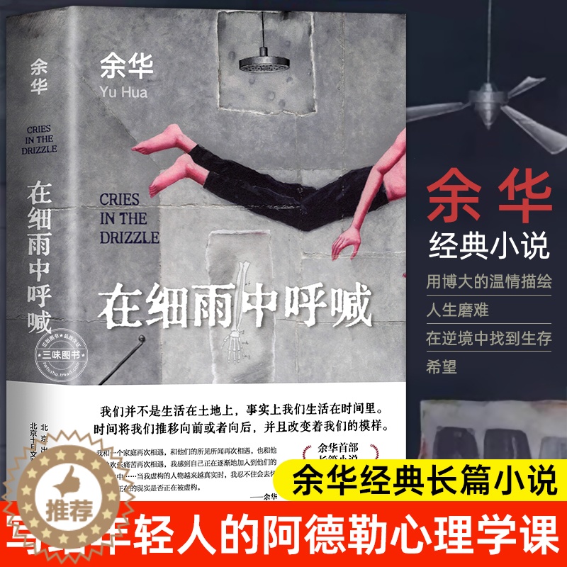 【醉染正版】在细雨中呼喊 2023新版 余华 活着现当代文学小说作品书余华书正版 余华长篇小说 新版精装典藏 中国近