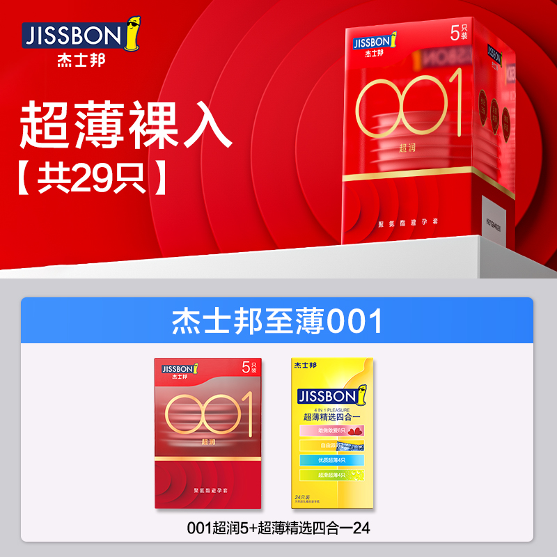 【杰士邦001】避孕套超薄裸入持久装0.01安全旗舰店正品byt