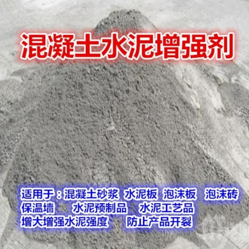 混凝土增强剂 水泥制品预制品增强增大硬度强度 发泡水泥砂浆增强 1斤