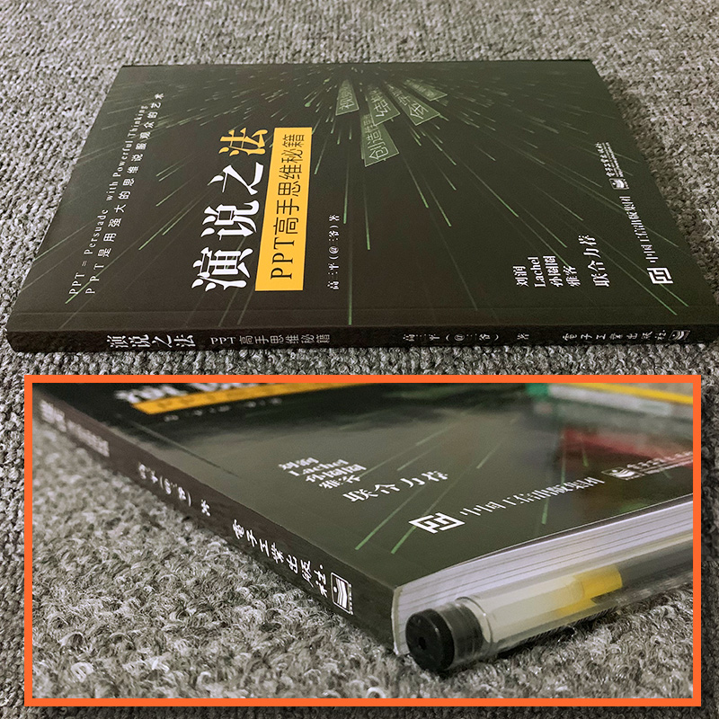 [正版]PM演说之法 PPT高手思维秘籍 ppt制作教程书籍入门到精通 PPT设计经验技巧大全 ppt设计思维 ppt高清大图