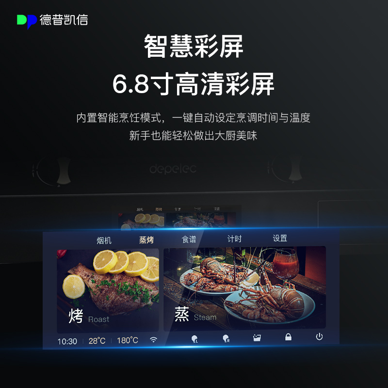 德普(Depelec)集成灶A1EM双内胆左烤右蒸家用油烟机燃气灶蒸箱烤箱一体机
