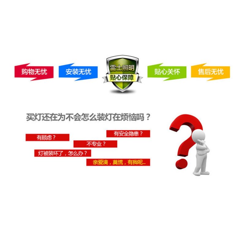 雷士照明NVC 安装费和补运费专用!!!高清大图