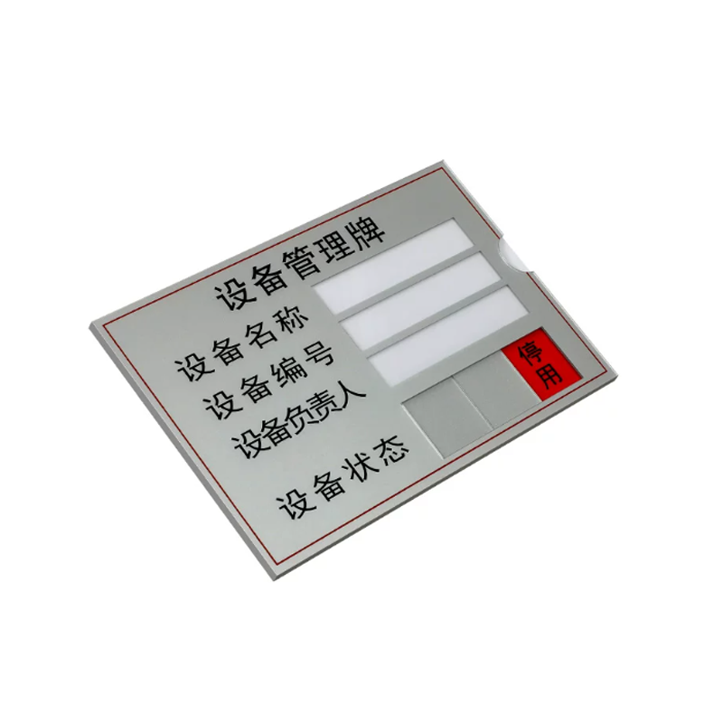 伽隽 设备状态牌标识牌 22.5*15cm 个高清大图