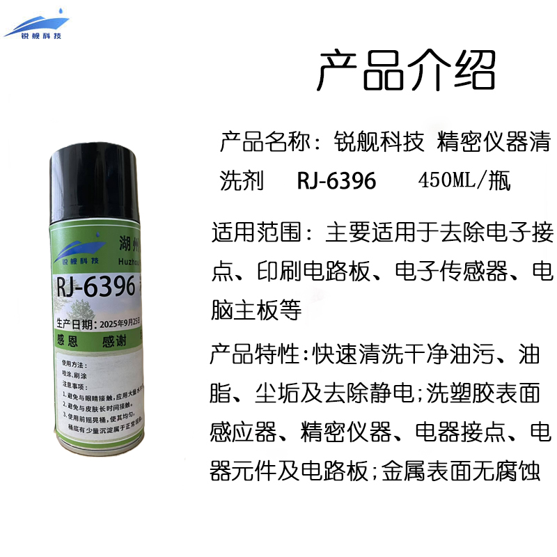锐舰科技 精密仪器清洗剂 RJ-6396 450ML/瓶高清大图