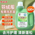 大运河羽绒服洗涤液500ml
