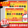 初中试卷七八年级上册全套初一初二上学期期末真题冲刺卷语文数学英语物理历史地理生物道法人教版复习资料测试卷小四门必刷题八教