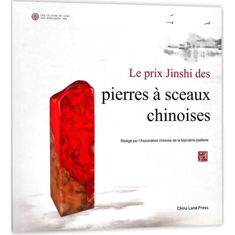 【M】中国印金石奖-9787520001151