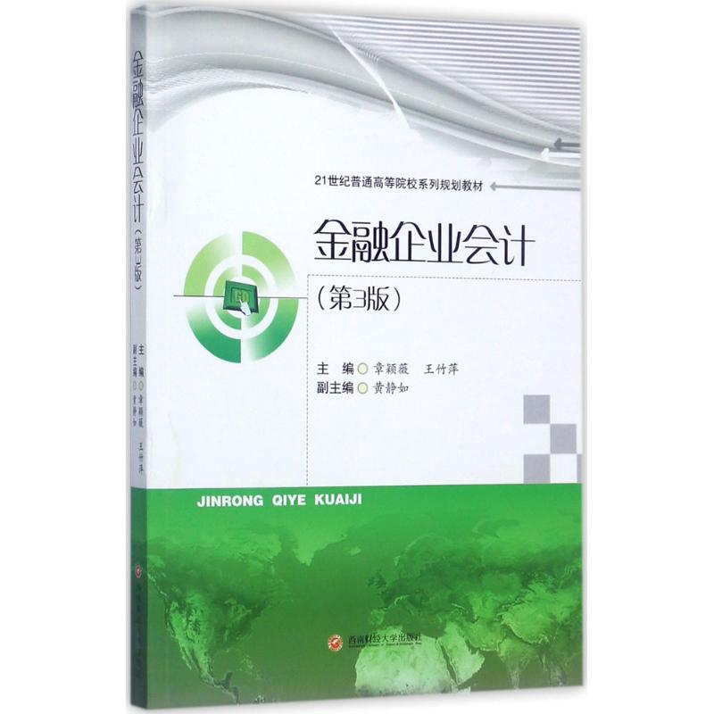 金融企业会计