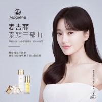 麦吉丽素颜三部曲套装专卖店正品补水紧致爽肤水精华贵妇膏