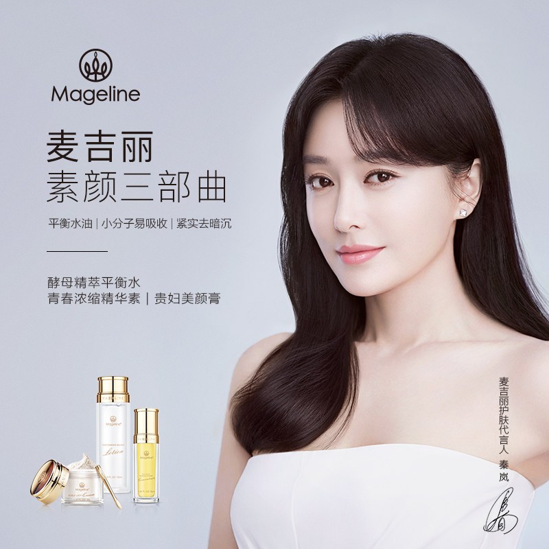 麦吉丽素颜三部曲套装专卖店正品补水紧致爽肤水精华贵妇膏