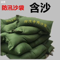 定制防汛袋25*70(含沙含配送)