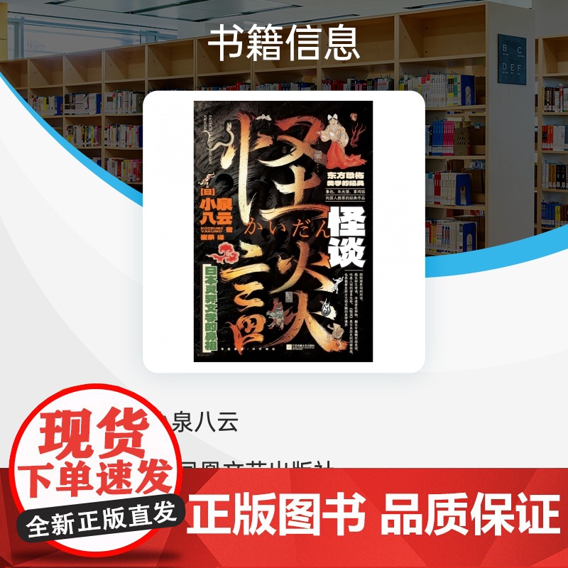 怪谈高清大图