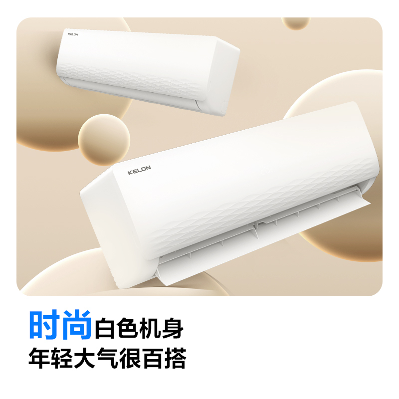 科龙(KELON)睡眠空调 1.5匹新一级能效 冷暖柔风 低音自清洁 卧室挂机 官方直营 KFR-33GW/QJ1-X1