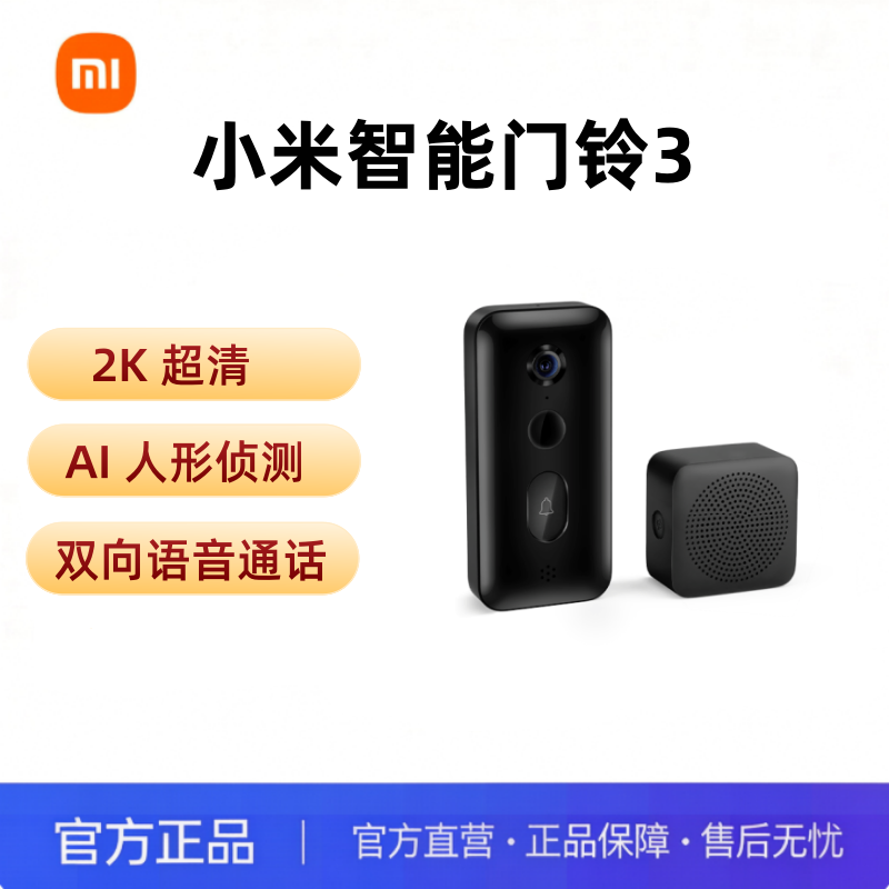 小米智能门铃32K高清可视门铃家用远程监控电子猫眼8191