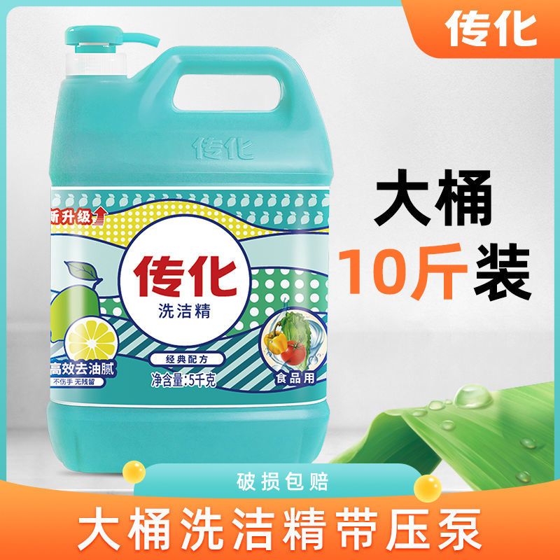 传化洗洁精10斤装洗洁精家庭装大瓶大桶20斤国货批发价整箱商用 [10斤]传化5kg经典洗洁精*1