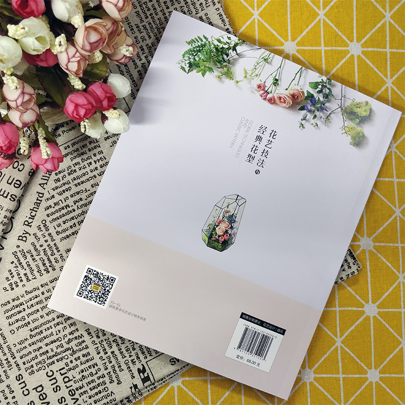 [醉染正版]花店必修课 花艺技法与经典花型 化学工业出版社 胡甘 著 养花书籍高清大图