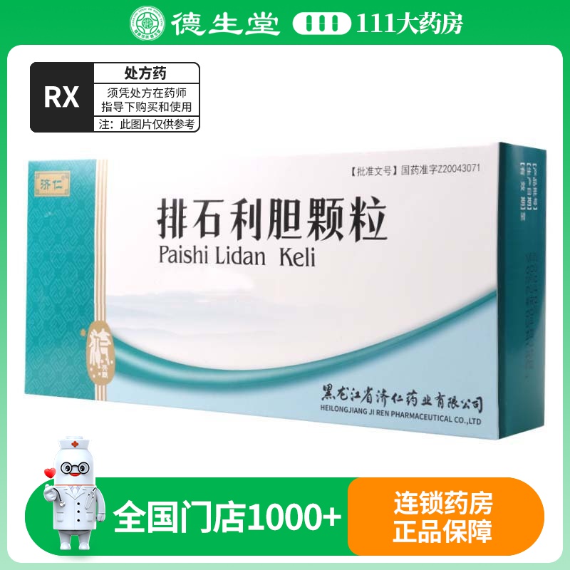 济仁 排石利胆颗粒 10g*12袋/盒