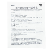 德维喜维生素C咀嚼片200mg*36片预防坏血病补充VC维生素甜味口服