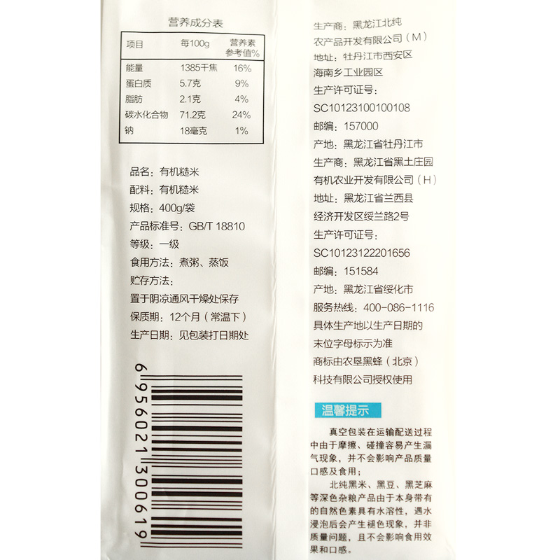 北纯 有机糙米 400g高清大图