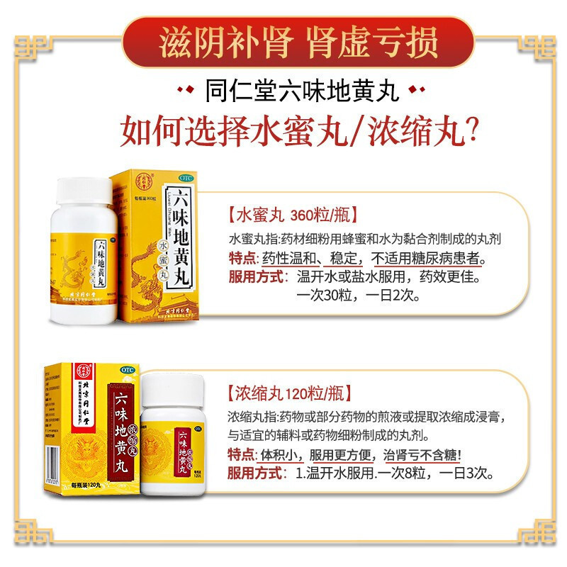 北京同仁堂 六味地黄丸120丸浓缩丸肾虚滋阴补肾耳鸣盗汗遗精效同胶囊男女肾阴虚中成药丸剂:阳痿早泄 6盒+五子衍宗丸6盒
