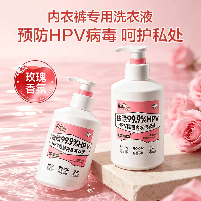 DeJie德洁 HPV除菌内衣洗衣液350ml