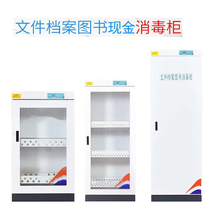 创世人 升级版高浓度臭氧 现金消毒柜 文件消毒柜 图书档案消毒杀菌柜4层