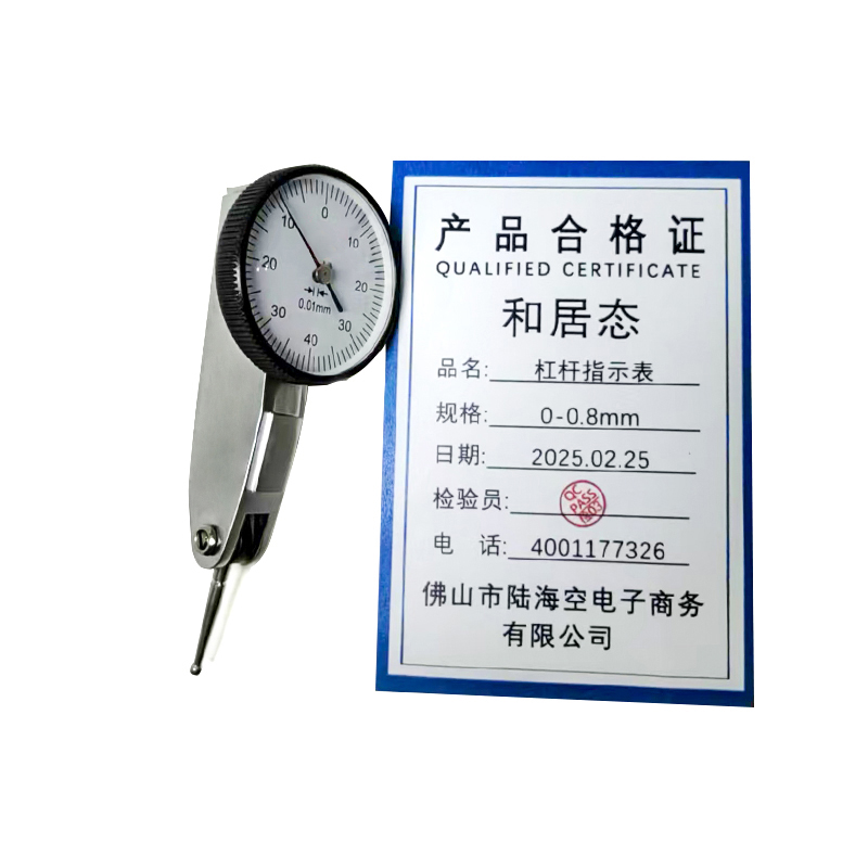 和居态 杠杆指示表 0-0.8mm--高清大图
