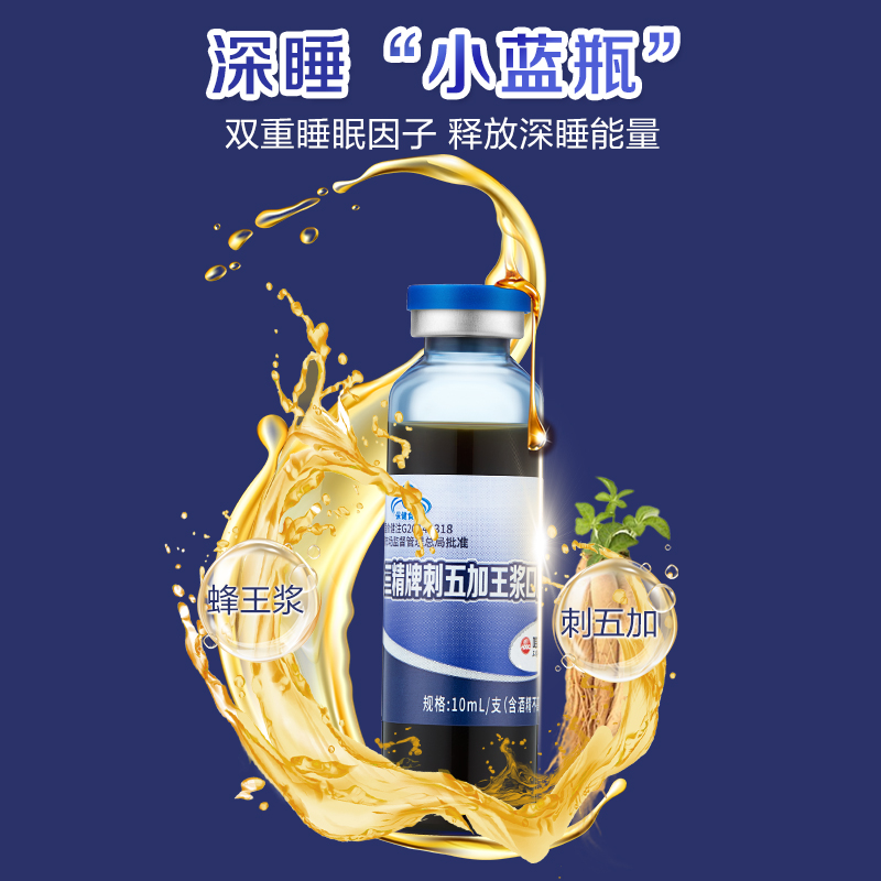 哈药三精刺五加王浆口服液10ml/支*30支