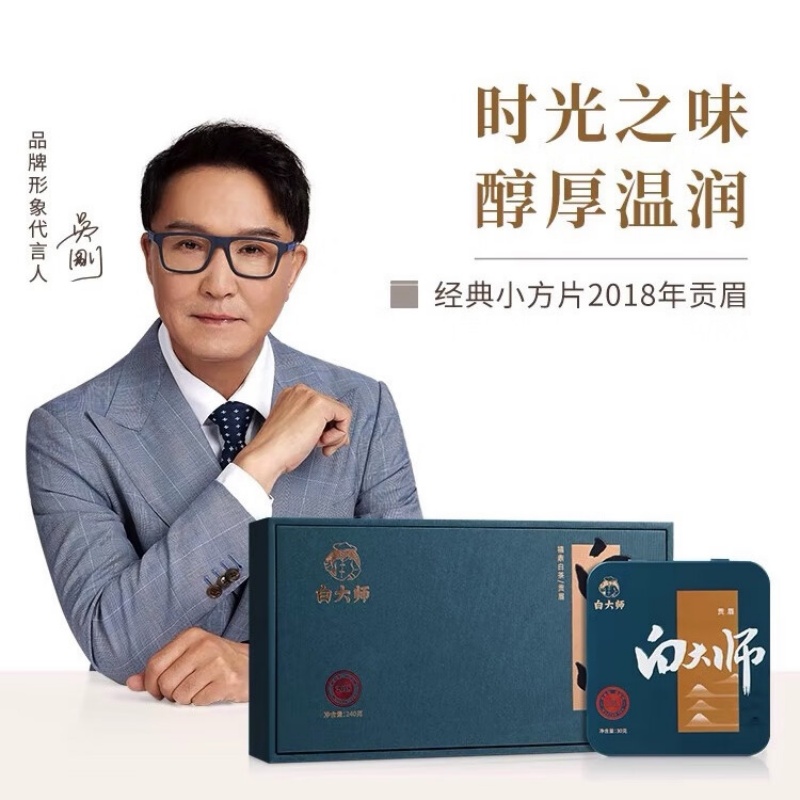 白大师福鼎高山老白茶经典小方片寿眉礼盒紧压茶叶正宗240g 贡眉方片240g