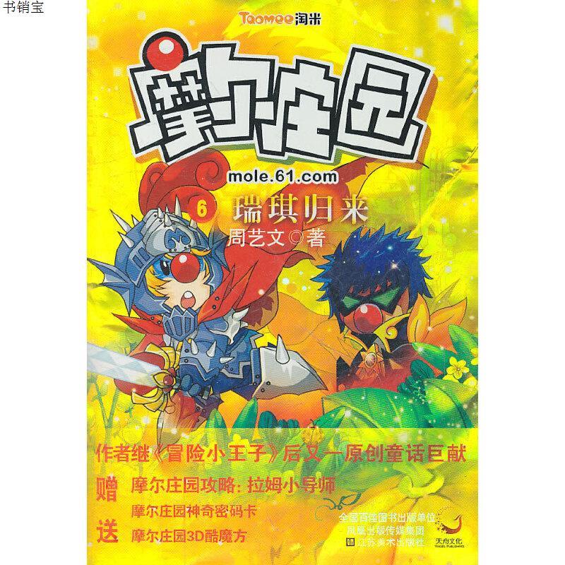 摩尔庄园漫画书