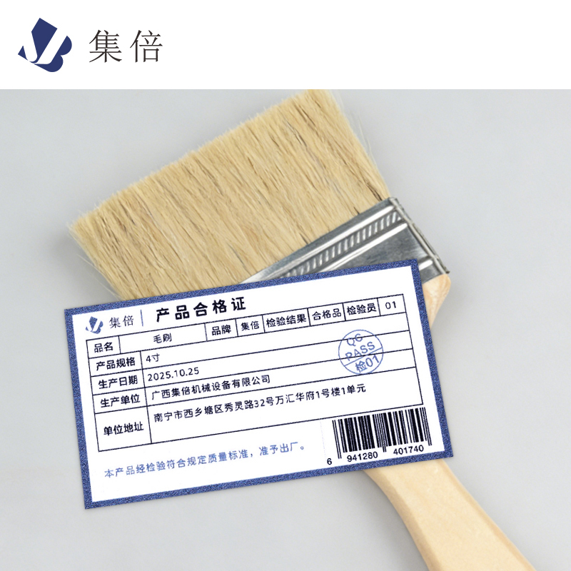 集倍 毛刷 4寸/把高清大图