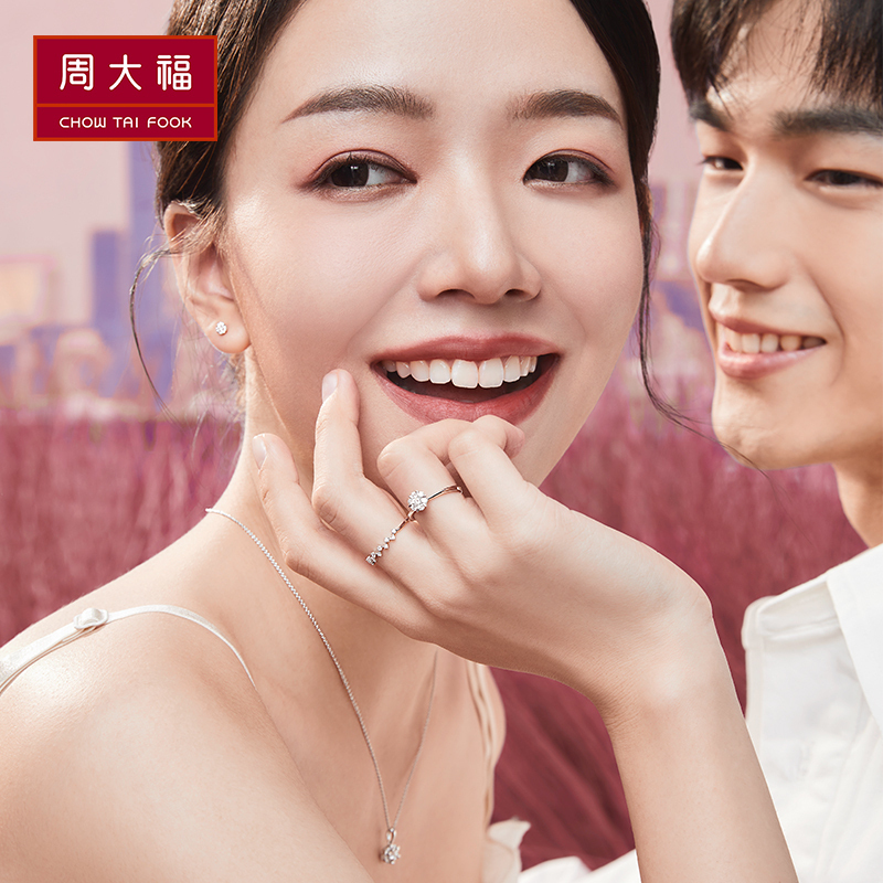 周大福钻石宠爱系列18k白钻石戒指显钻甜心钻戒u183873求婚钻戒女神节