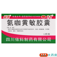 蜀中 氨咖黄敏胶囊 12粒/盒 缓解感冒发热头痛四肢酸痛打喷嚏流涕咽痛