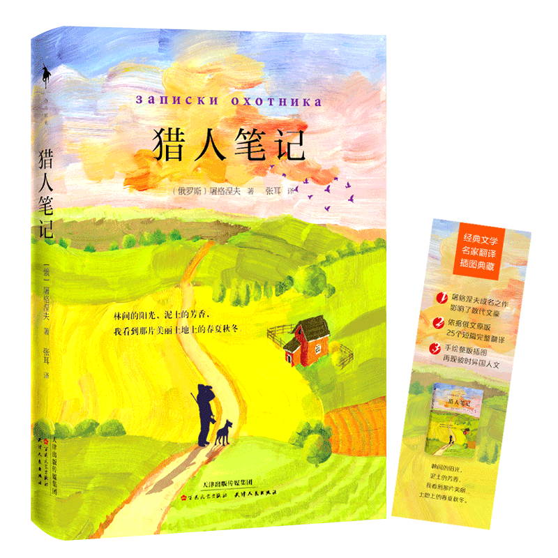 醉染图书猎人笔记9787530675472高清大图