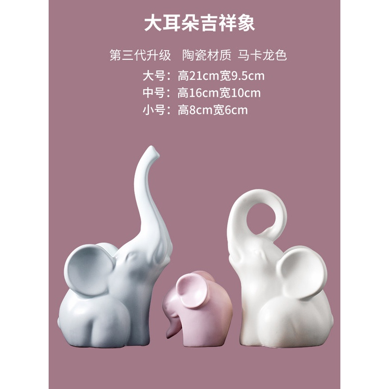 北欧ins陶瓷摆件家居饰品客厅酒柜装饰品创意房间摆件送闺蜜 三维工匠 马卡龙色大耳朵吉祥象一家三口高清大图