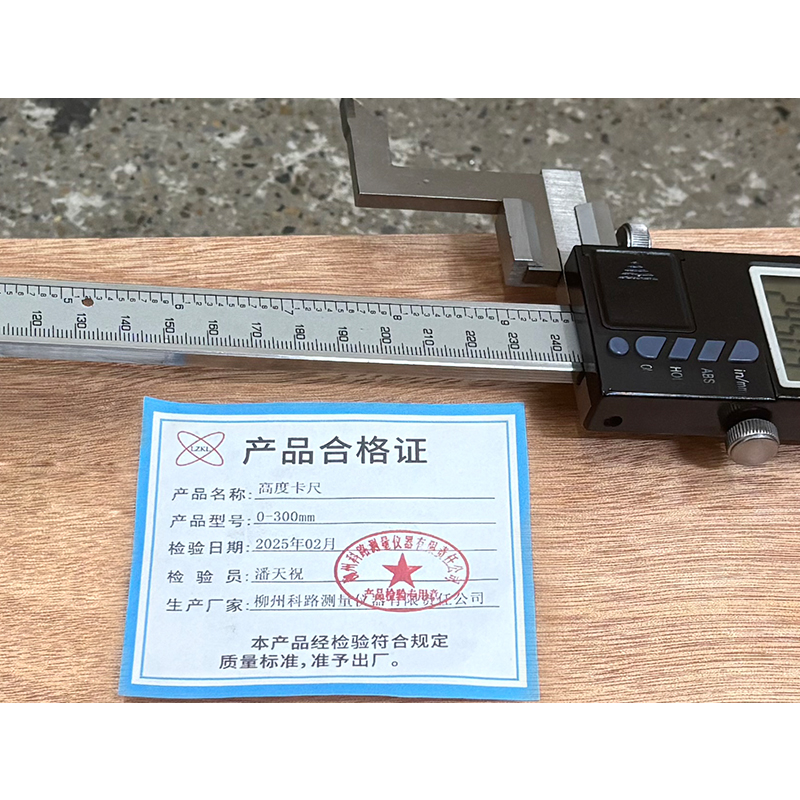 LZKL高度卡尺0-300mm件高清大图