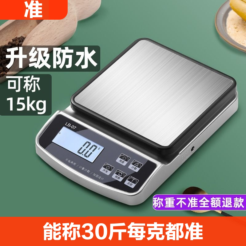 [补贴10%]家用称重克称厨房秤电子秤商用小型中药精准电子称烘焙克数食物秤