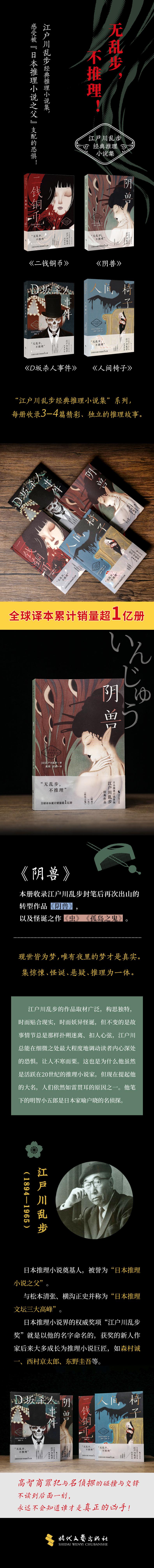 阴兽 (日)江户川乱步 著 焦玥,庄前 译 侦探推理/恐怖惊悚小说文学 正版图书籍 时代文艺出版社