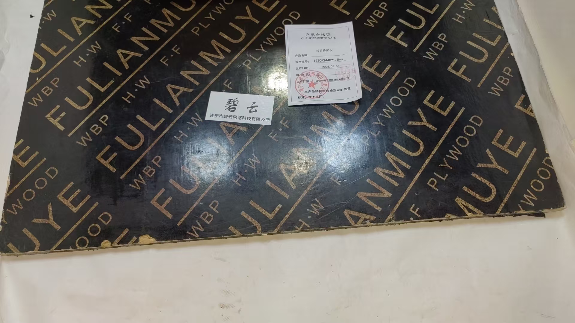 碧云桥梁板 1220*2440*1.5mm 块高清大图