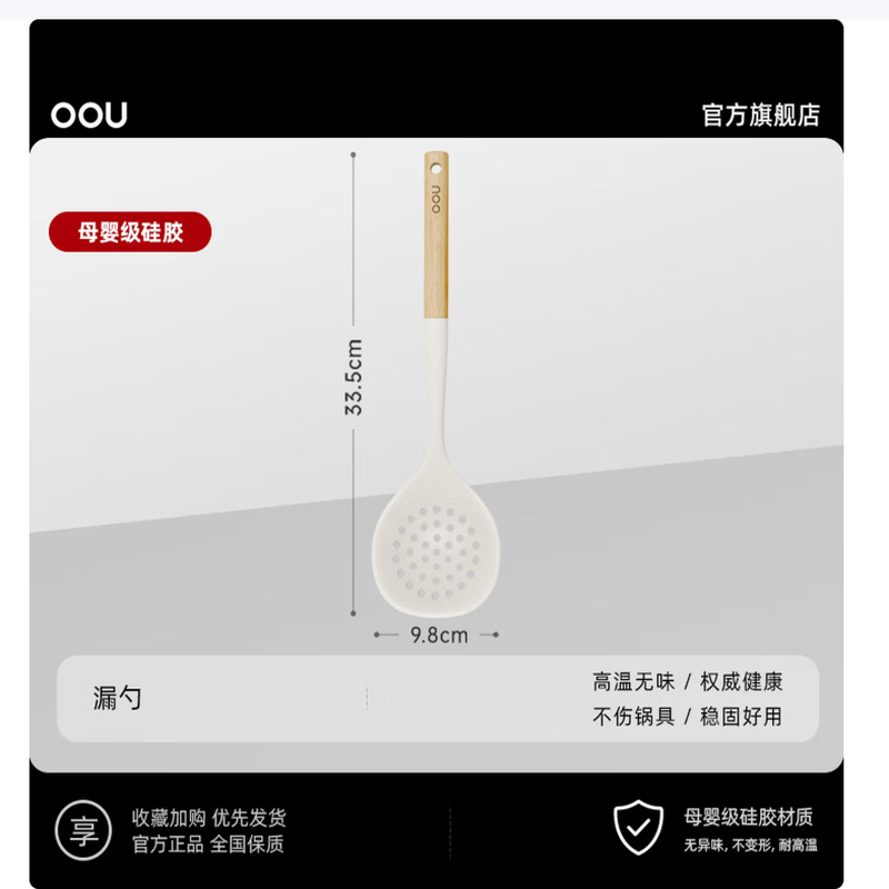 OOU硅胶铲耐高温厨房专用不粘锅母婴级硅胶汤勺锅铲漏勺弯扫食品夹 白色硅胶漏勺