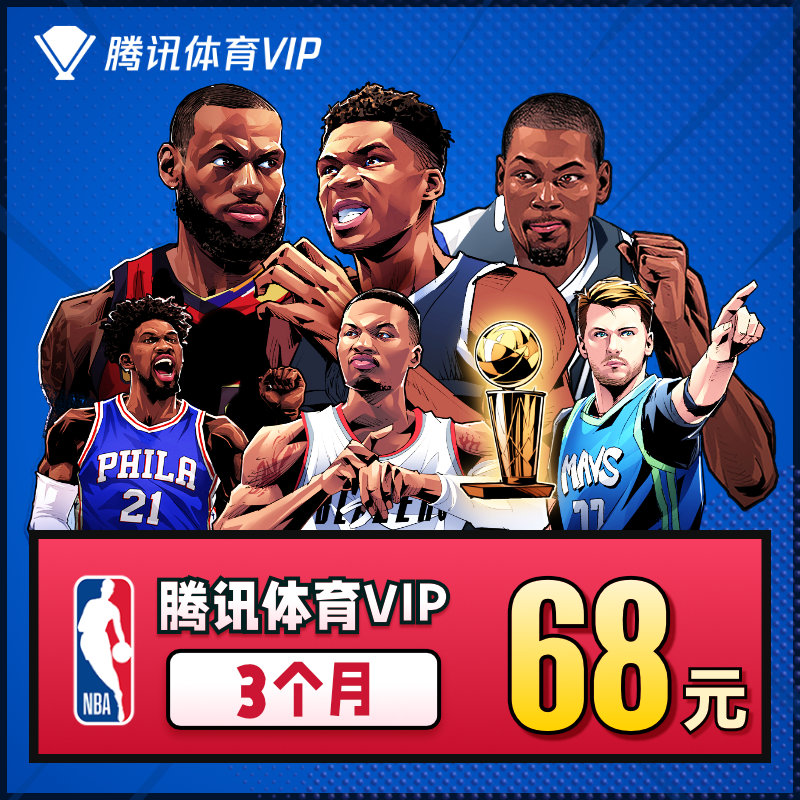 充值填qq腾讯视频nba会员3个月腾讯体育vip会员三个月参数