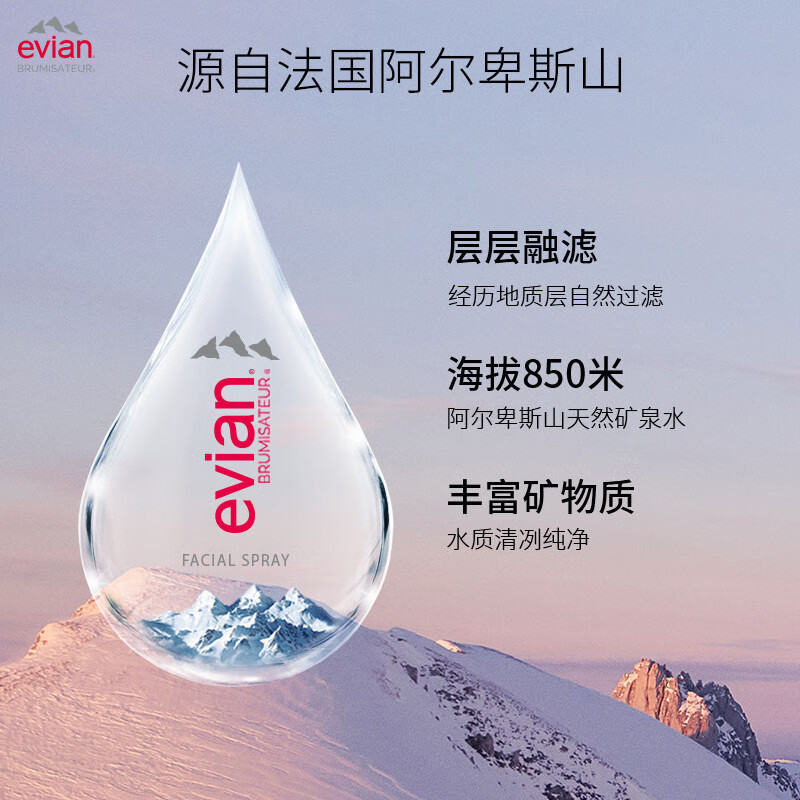 依云矿泉水evian天然喷雾300ml2法国进口补水保湿爽肤水湿敷敏感肌