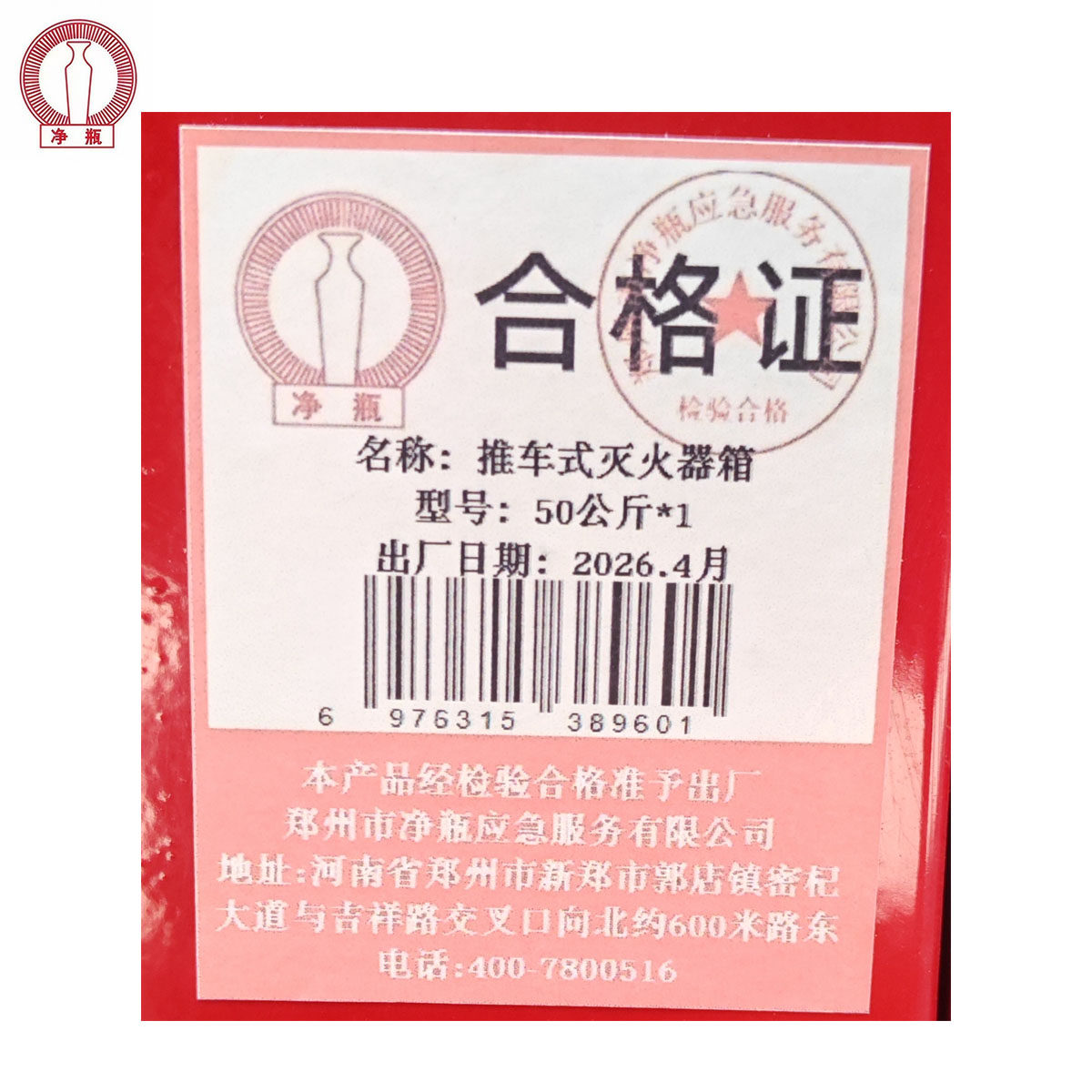 净瓶 推车式灭火器箱 50公斤*1 个高清大图