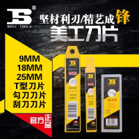 波斯 裁纸刀片美工刀片9mm/18mm/25mm【10片/盒】尺寸备注