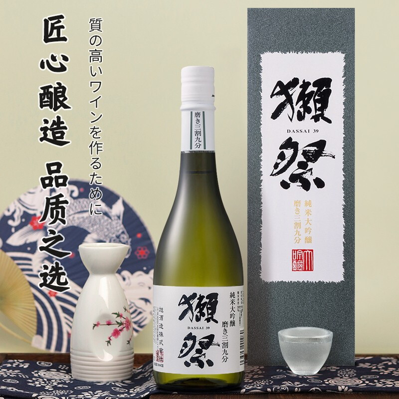 獭祭(DASSAI) 日本原装进口 纯米大吟酿 清酒 39 三割九分 720ml 带盒