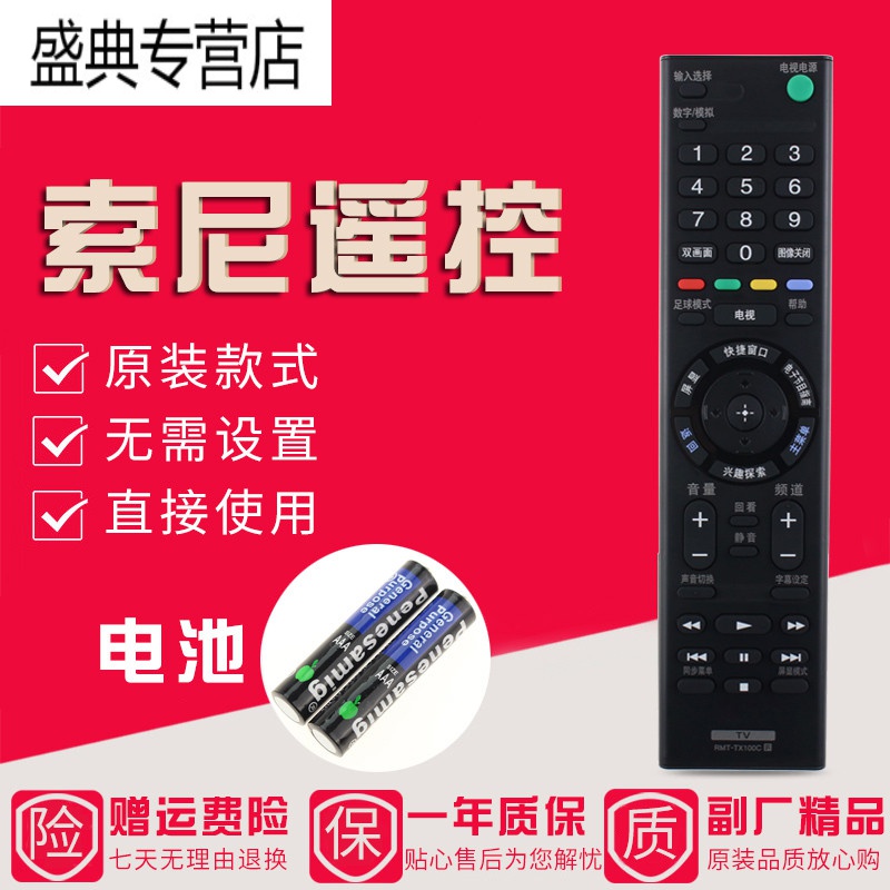 索尼电视遥控器RMT-TX100C KD-43/49/55/65/75/85X8500F KD-55/65X8566F高清大图