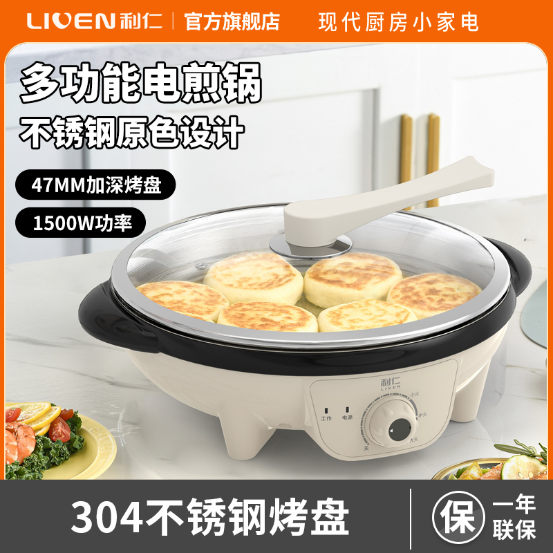 利仁DJG-J3650电煎锅电炒锅电饼铛档煎饼锅煎烤机