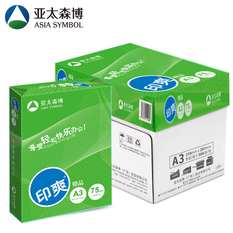精品印爽复印纸 A3 75g 5包/箱 500张/包N
